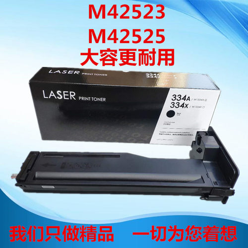适用于惠普HP W1334A 1334X粉盒　M42523 42525DN 墨粉盒　碳粉