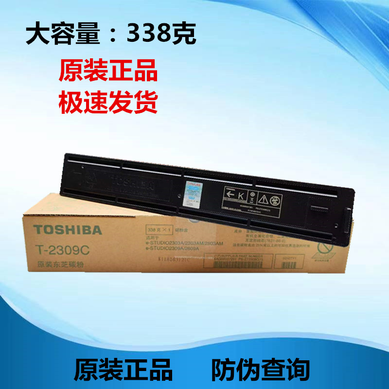 原装 东芝2309粉盒 2303A 2303AM 2803AM 2309A 2809A碳粉 墨粉