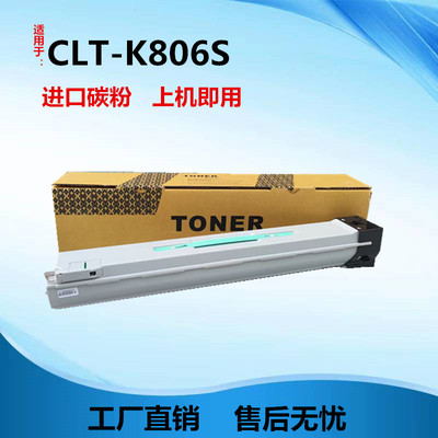 兼容三星CLT-K806S粉盒 X7400GX LX X7500GX 7600GX碳粉 806S墨盒