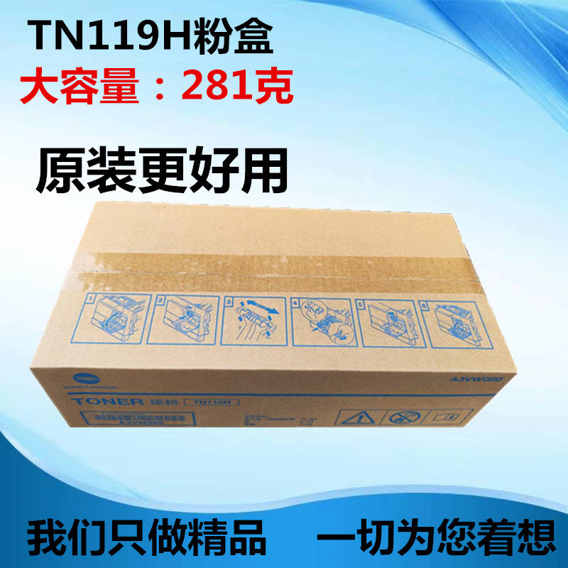 适用于柯美TN119粉盒 195 235 205i 246 7723 7719 215墨粉 碳粉