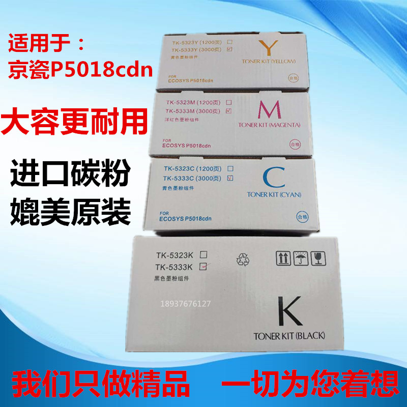 适用于京瓷TK-5323粉盒 京瓷 P5018cdn P5018cdw墨粉　TK5333碳粉