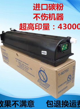 适用东芝 T-5070C粉盒  5070C-M粉盒 257 307 357 457 507SD碳粉