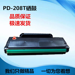 208T硒鼓 M6608 P2508 M6558 PD208T墨盒 M6508 适用于奔图PD