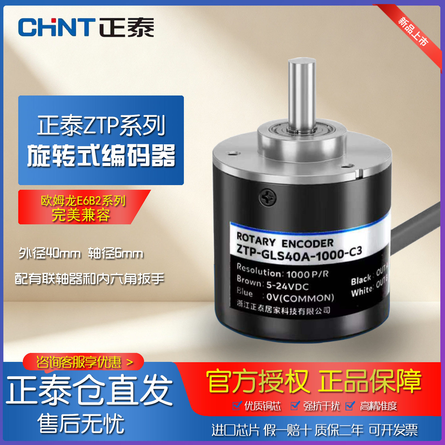 正泰ZTP旋转增量光电编码器
