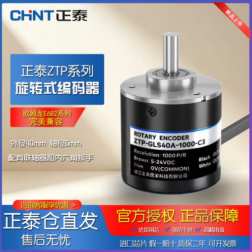正泰ZTP旋转增量光电编码器