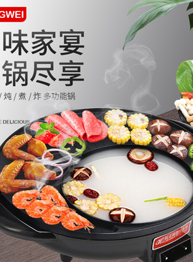 多功能涮烤一体锅家用无烟不沾电火锅学生宿舍日月锅一件代发定制