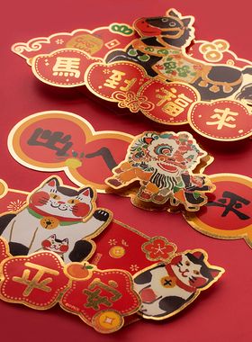 UPICK原品生活 2026农历蛇年春节彩色立体长门贴出入平安马到福来