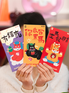 2026卡通可爱创意过新年Horse大吉压岁钱利是封五福马大小号红包