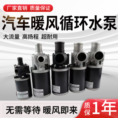 汽车暖风循环水泵12V24V耐高温电子泵水箱客货车强制散热通用水泵