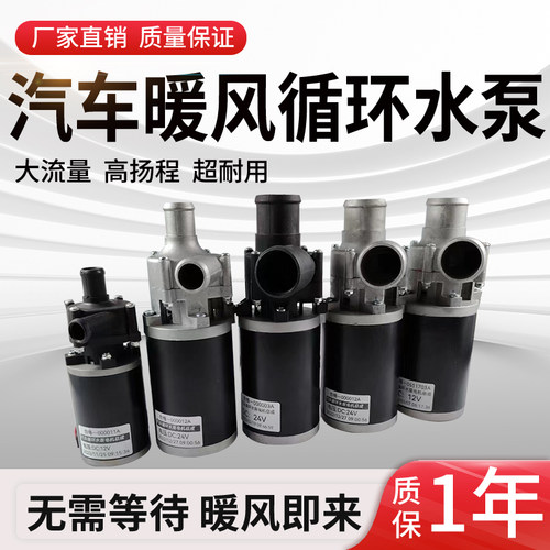 汽车暖风循环水泵12V24V耐高温电子泵水箱客货车强制散热通用水泵