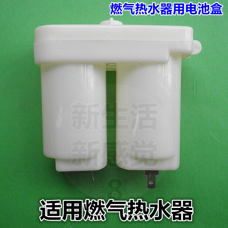 一个起批热水器电池盒燃气热水器电池盒热水器配件双节电池安装盒
