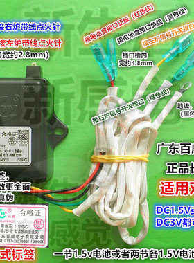 一个起批燃气灶点火器炉具脉冲正品长威脉冲器双炉打火器·DC1.5V