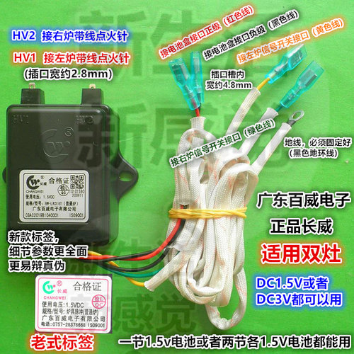 一个起批燃气灶点火器炉具脉冲正品长威脉冲器双炉打火器·DC1.5V