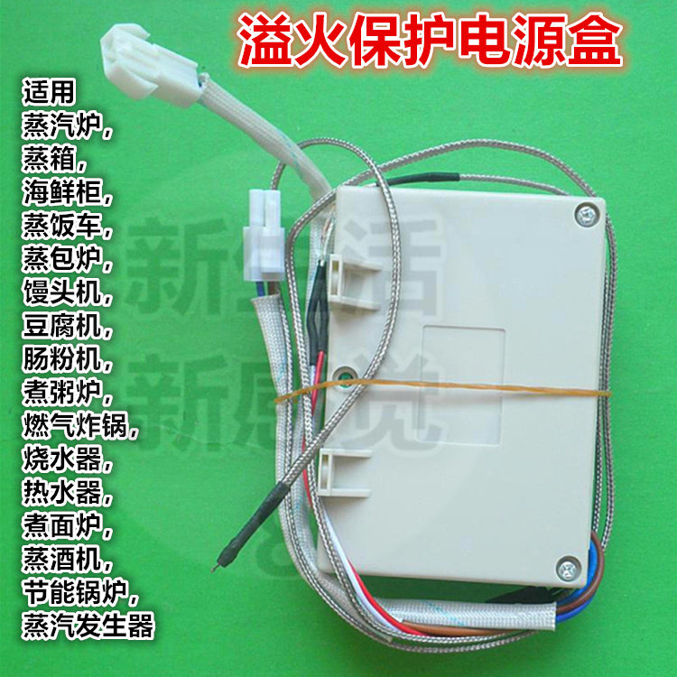 一个起批热水器蒸汽炉包子机豆腐机蒸酒机节能锅炉溢火保护电源盒,厨房电器,其它厨房家电配件,淘宝优惠券,粉丝福利购,淘宝优惠卷