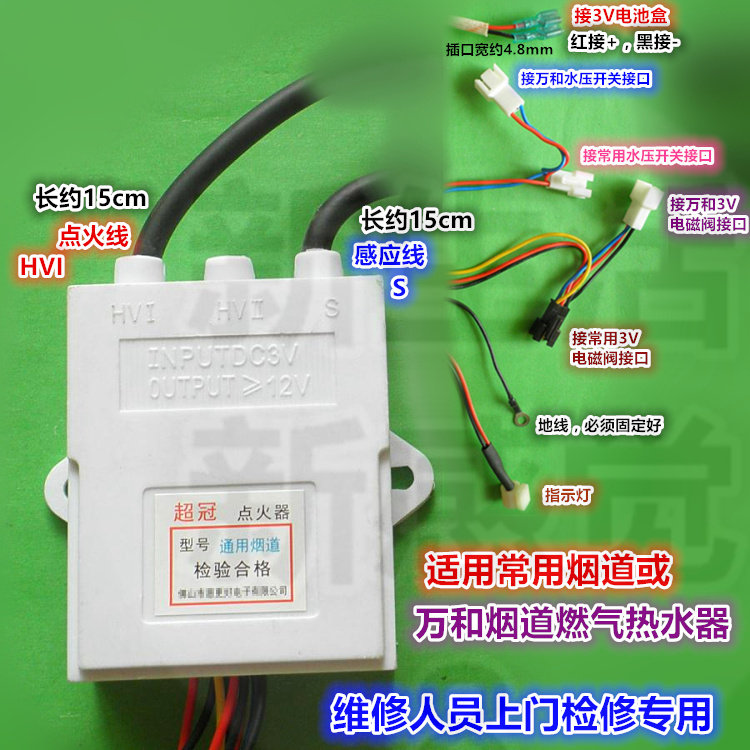 批/发烟道燃气热水器点火器万/
