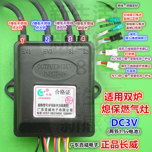 批/发燃气灶脉冲点火器正品长威点火器百威脉冲双炉熄保点火器3v