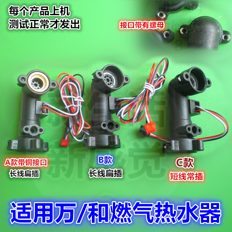 批/发万/和热水器水流传感器强排恒温冷凝燃气热水器水流霍尔配件
