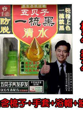 五贝子千恋一梳黑专柜正品染发膏