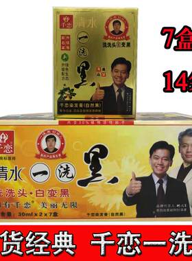 千恋一洗黑专柜正品黑发黑色染发膏温和不刺激清水不染头皮一支黑