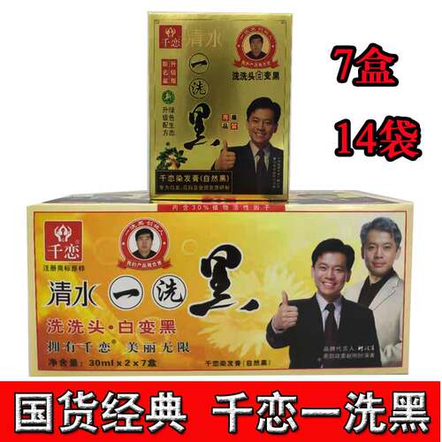 洗洗白变黑千恋染发广州自然黑色