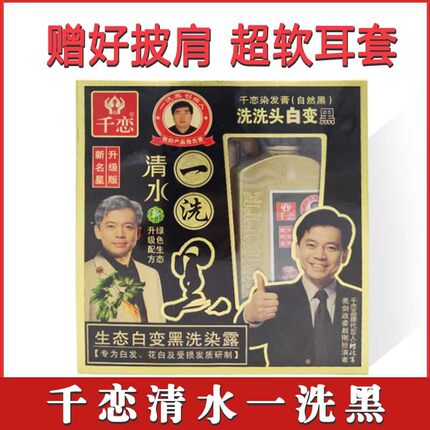 千恋一洗黑一支黑白变黑自然黑色清水光泽不染头皮纯天然植物正品