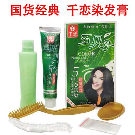 千恋五贝子染发膏正品一洗黑温和清水棕黑栗棕金棕自然黑染发剂