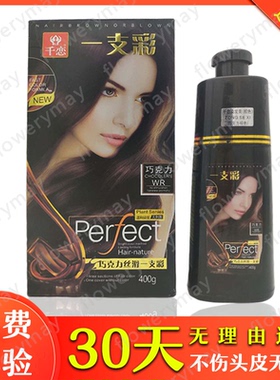 千恋一洗黑专柜正品巧克力一支彩一洗彩自然黑色板栗棕色染发膏