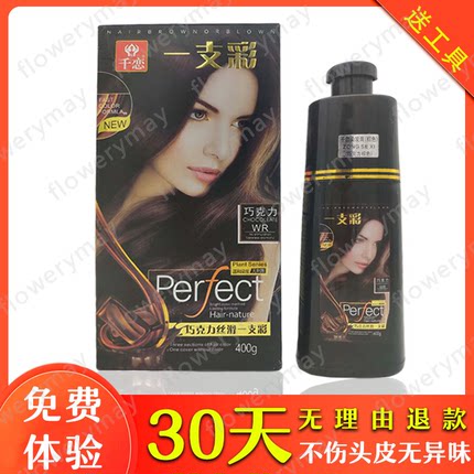 千恋一洗黑专柜正品巧克力一支彩一洗彩自然黑色板栗棕色染发膏