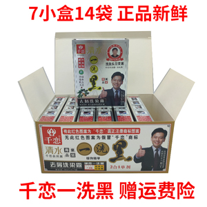 千恋一洗黑焗油清水不染头皮