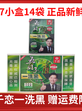 千恋一洗黑专柜正品白发变黑色清水不染头皮植物温和染发膏