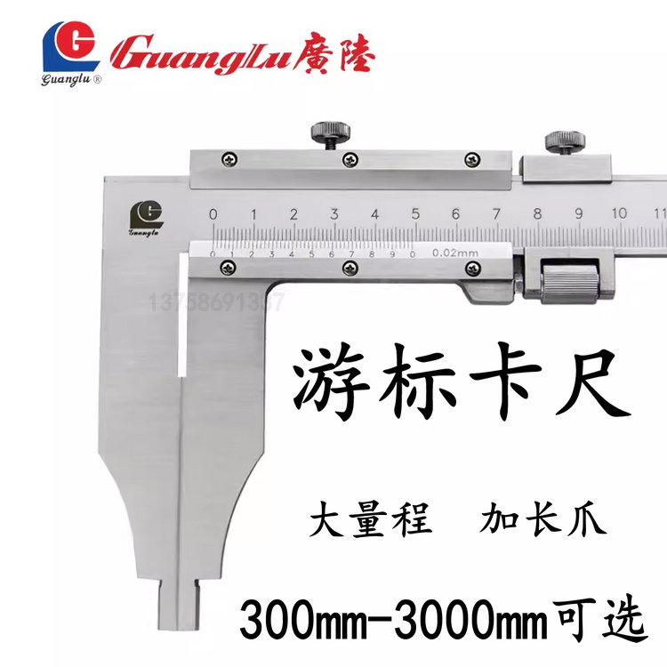 桂林广陆不锈钢加长爪单向游标卡尺300-500-600-1000-1500mm 0.02