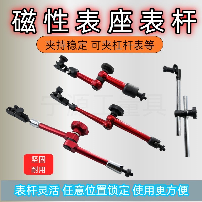 万向微调磁力表架 磁性表座杆 千分表万向支撑杆 万向接杆支架杆