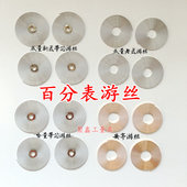 10mm百分表游丝齿轮带芯游丝量具配件 成量哈量桂量安亭威海0