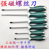 螺丝刀一字十字家用起子工具 超硬工业级多功能带磁性超硬螺丝批