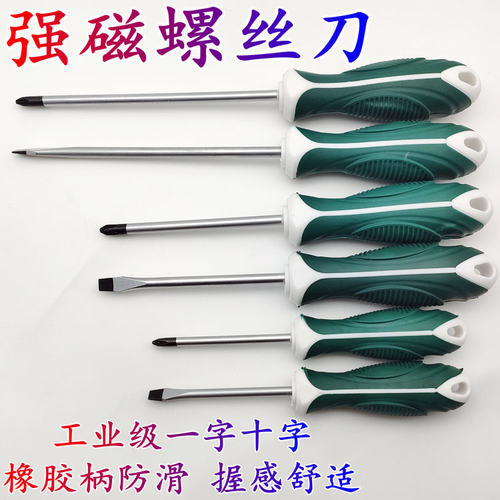 螺丝刀一字十字家用起子工具 超硬工业级多功能带磁性超硬螺丝批