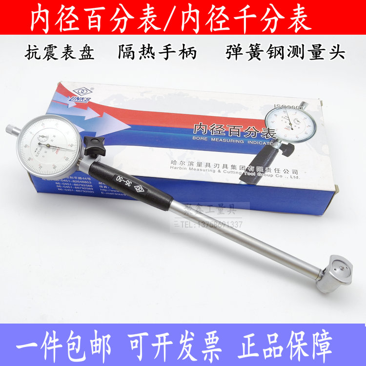 正品哈量内径百千分表6-10-18-35-50-160-250量缸量表一套0.01