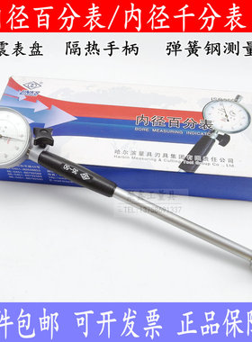 正品哈量内径百千分表6-10-18-35-50-160-250量缸量表一套0.01