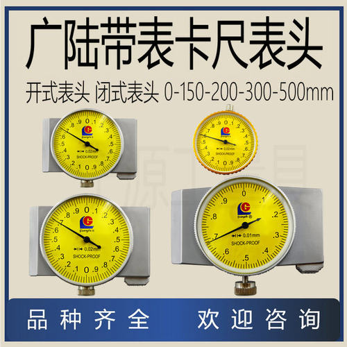 广陆闭式表卡150-200-300*0.02/0.01指示表头总成表圈量具配件