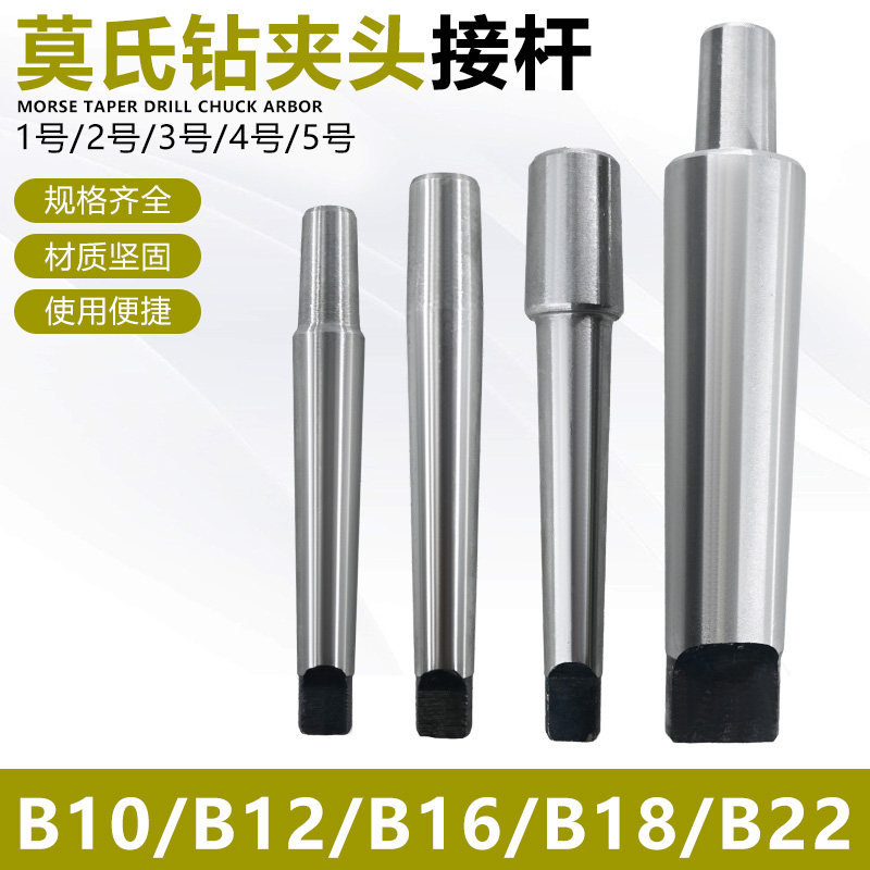 钻夹头连接杆钻床车床
