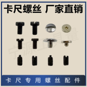 游标卡尺压板螺钉m1.6m1.4游标片螺丝有肩无肩螺钉限位螺丝配件