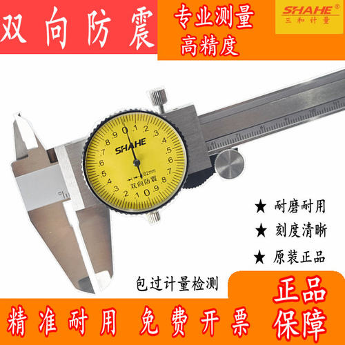 SHAHE成都三和带表卡尺0-150-200-300双向防震带表游标卡尺带深度