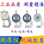 千分尺测厚仪测厚度高精度卡尺数显测厚规钢管厚度表平头尖头弯尖