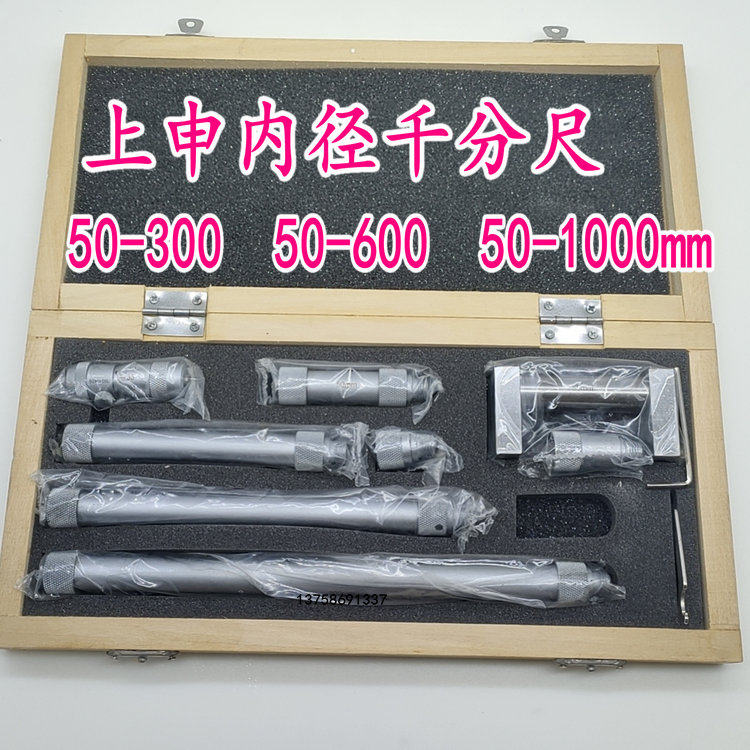 正品上海上申内径千分尺 接管内测千分尺50-250-300-500-600-1000