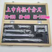 250 接管内测千分尺50 300 500 1000 正品 600 上海上申内径千分尺