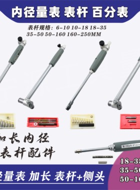 包邮内径量表杆内径百分表杆测头18-35-50-160加长内径量表杆配件