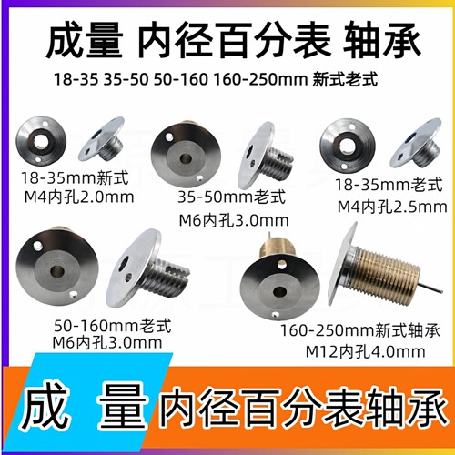 主体轴承配件内径百分表
