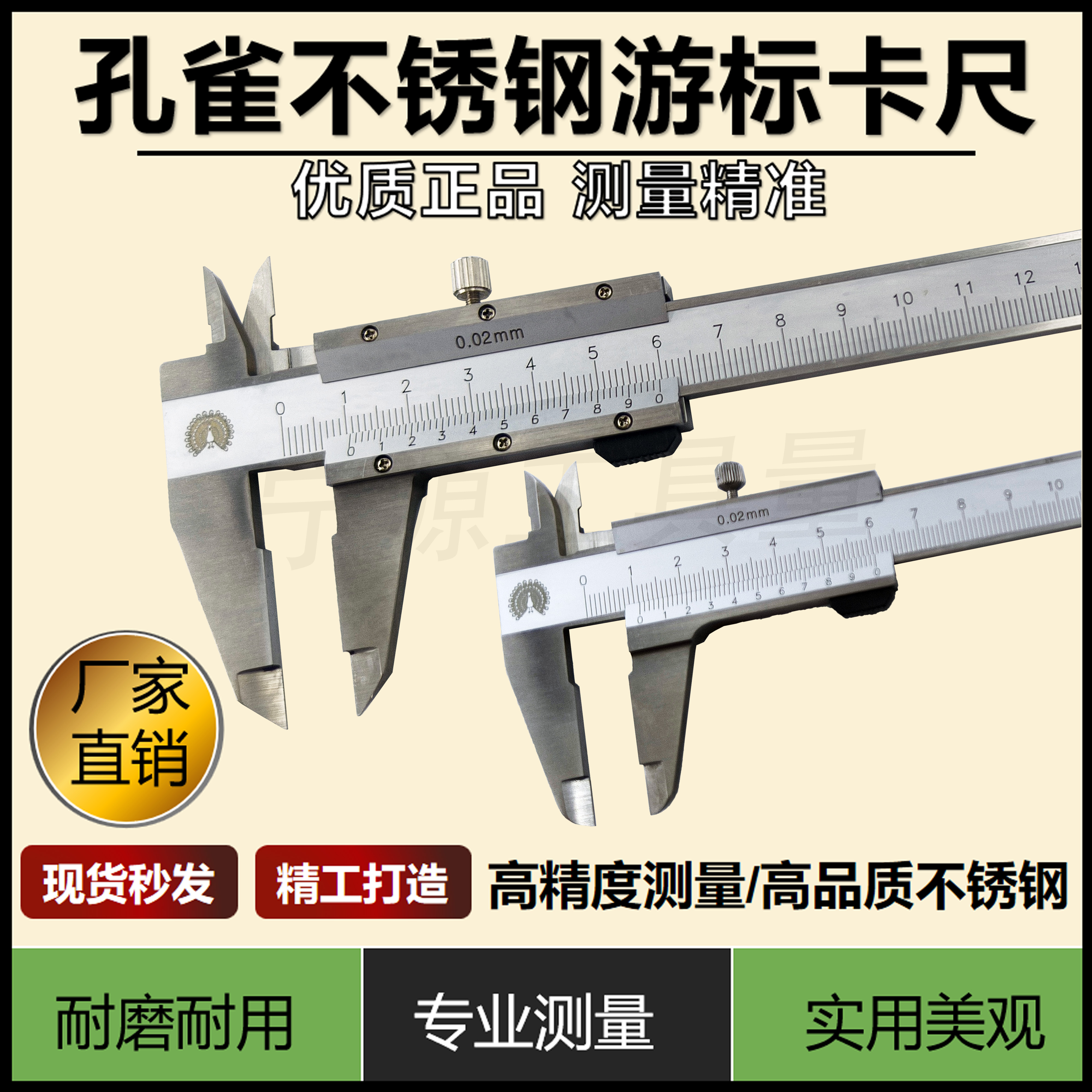 包邮日本孔雀不锈钢游标卡尺