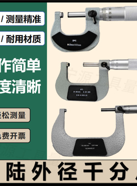 广陆机械外径千分尺0-25-50-75-100-125-150-175-200-225-250mm等