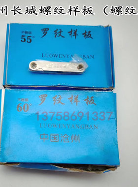 罗纹样板55度/60度 沧州牌/万友 螺纹规 螺纹牙规 牙规