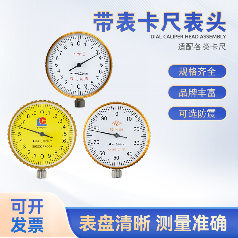 上工带表卡尺表头表体配件左右齿轮中心齿轮广陆等游标卡尺指示表